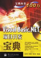 《Visual Basic.NET項(xiàng)目開(kāi)發(fā)寶典》書(shū)評(píng)與解讀